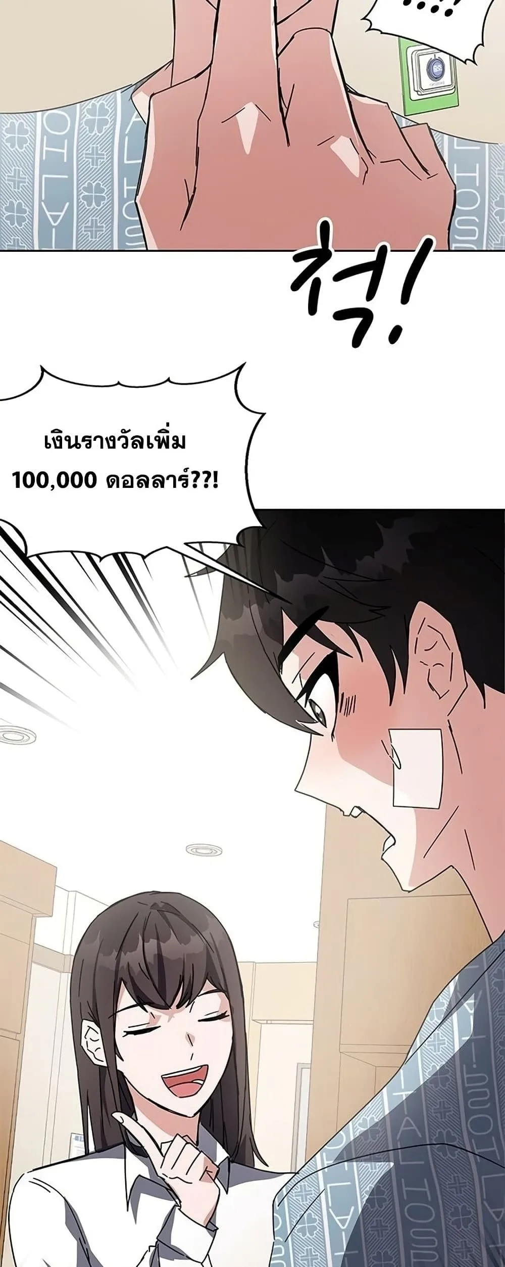 Transcension Academy สถาบันกวดวิชาสำหรับผู้เป็นเลิศ ตอนที่ 23 หน้า 89