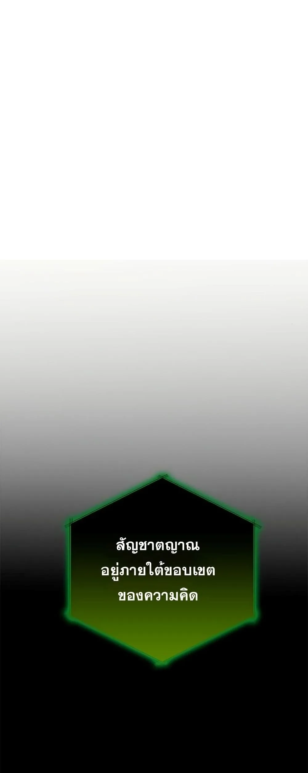 Transcension Academy สถาบันกวดวิชาสำหรับผู้เป็นเลิศ ตอนที่ 23 หน้า 9