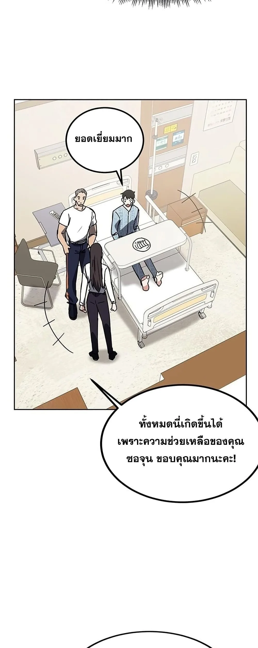 Transcension Academy สถาบันกวดวิชาสำหรับผู้เป็นเลิศ ตอนที่ 23 หน้า 93