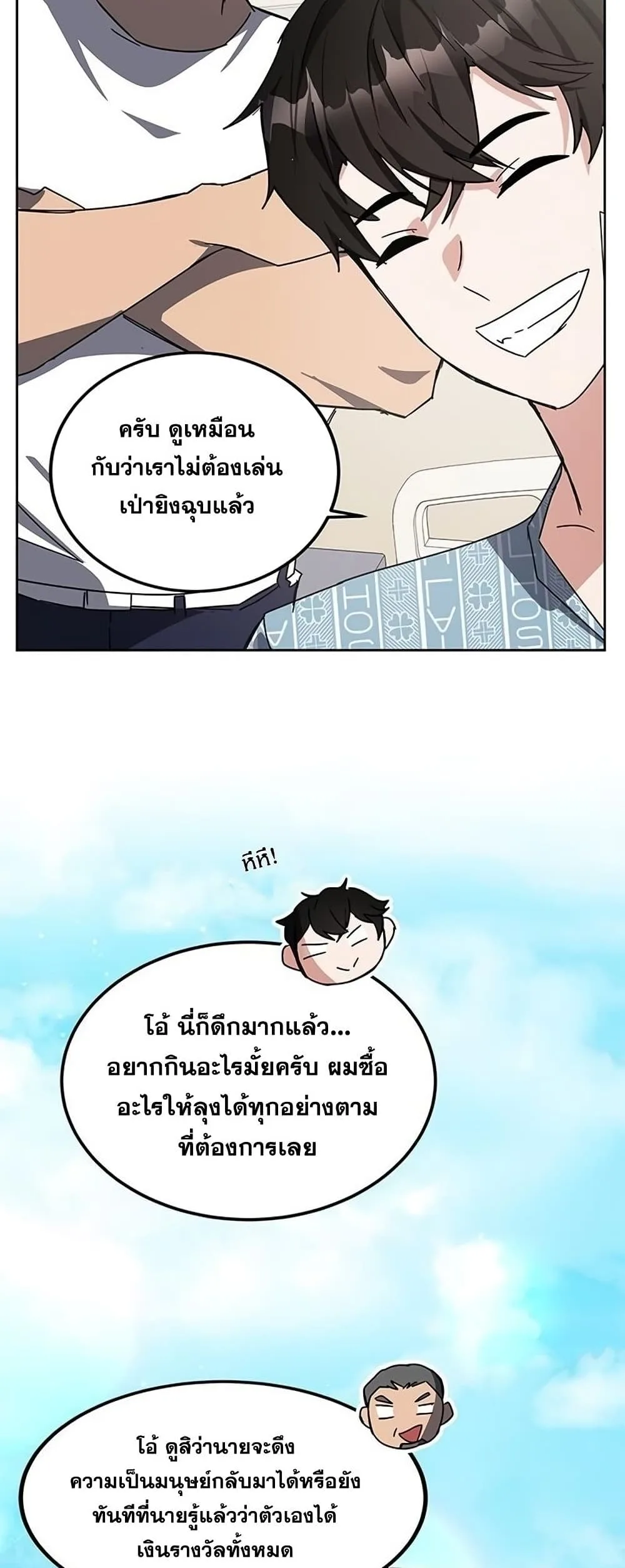 Transcension Academy สถาบันกวดวิชาสำหรับผู้เป็นเลิศ ตอนที่ 23 หน้า 95