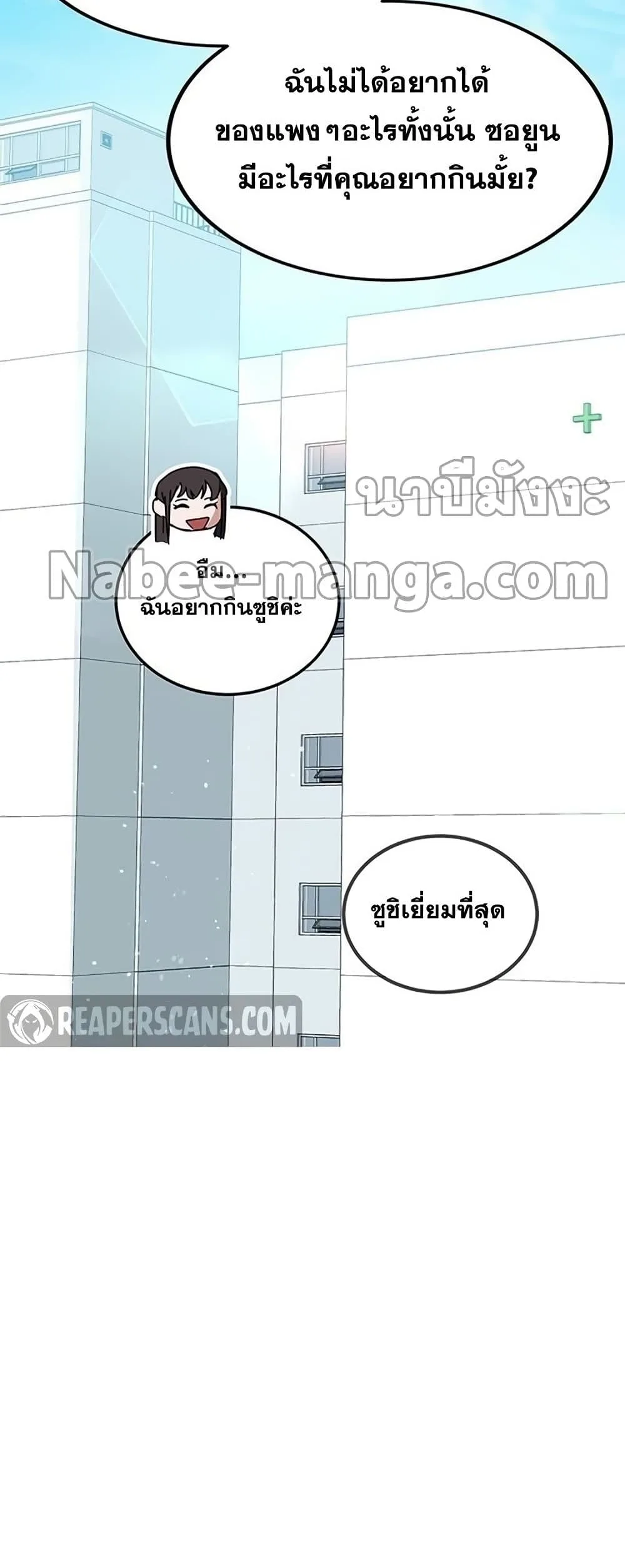 Transcension Academy สถาบันกวดวิชาสำหรับผู้เป็นเลิศ ตอนที่ 23 หน้า 96