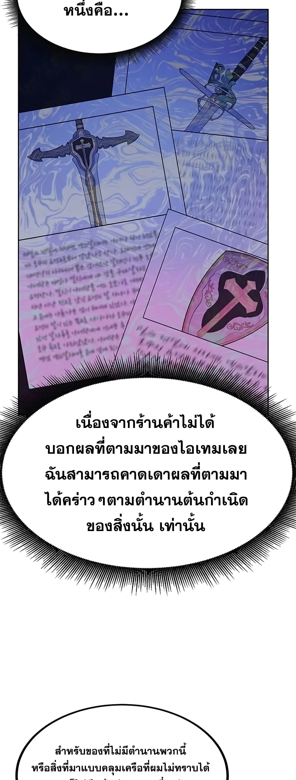 Transcension Academy สถาบันกวดวิชาสำหรับผู้เป็นเลิศ ตอนที่ 24 หน้า 10