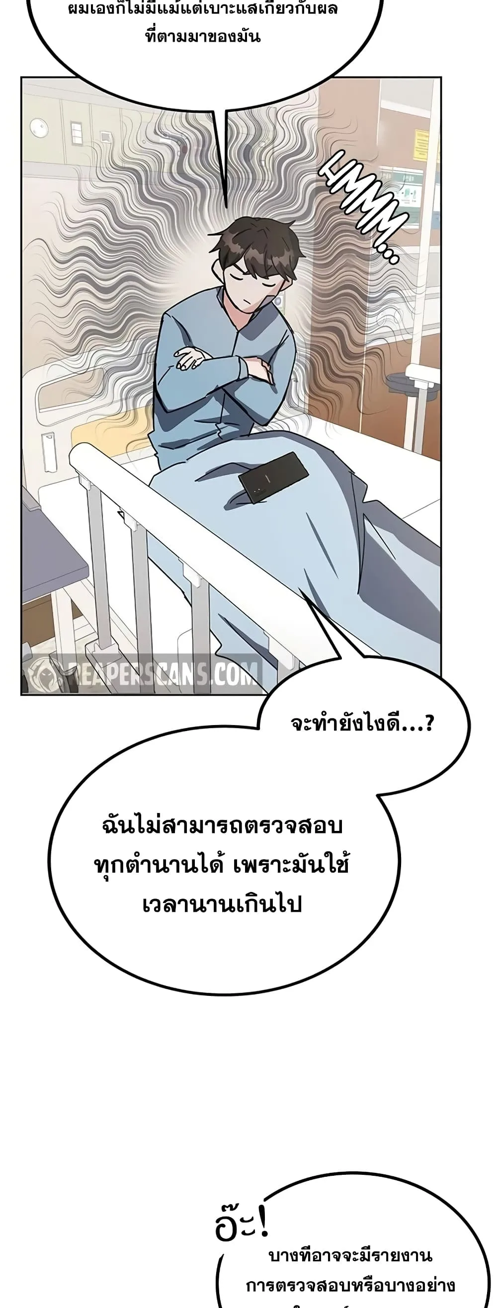 Transcension Academy สถาบันกวดวิชาสำหรับผู้เป็นเลิศ ตอนที่ 24 หน้า 11