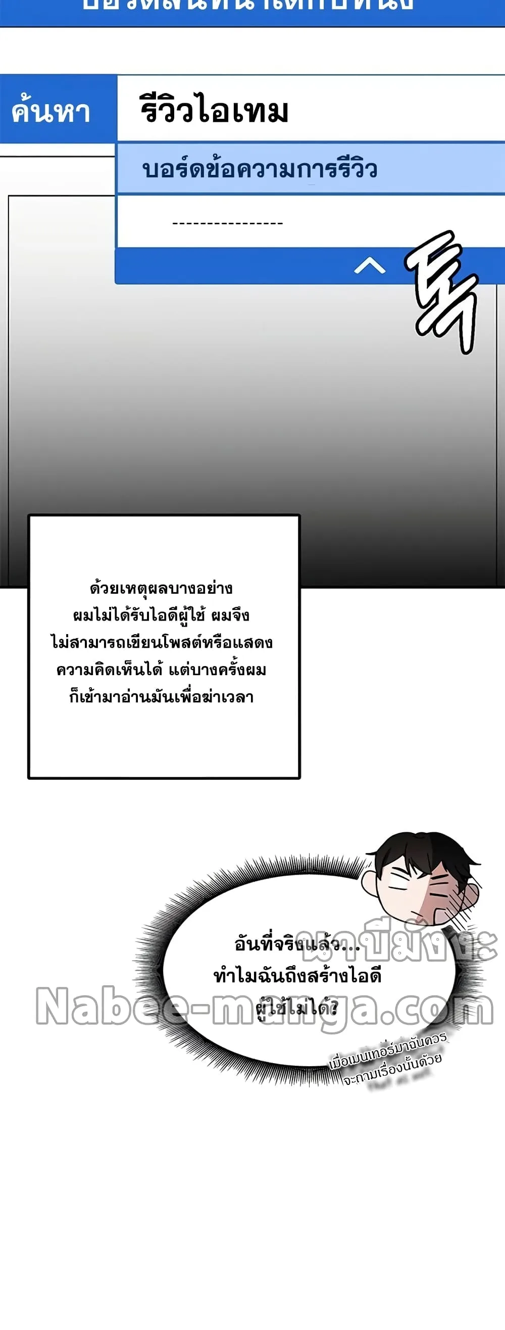 Transcension Academy สถาบันกวดวิชาสำหรับผู้เป็นเลิศ ตอนที่ 24 หน้า 13
