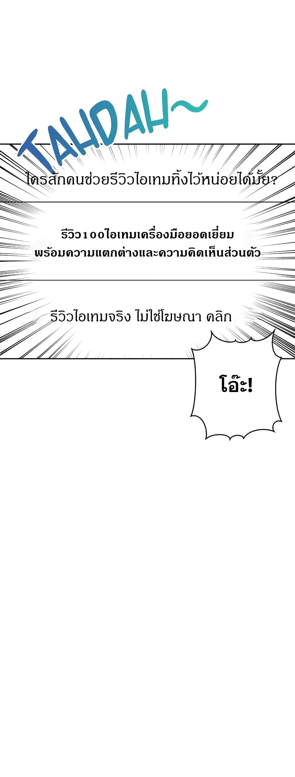 Transcension Academy สถาบันกวดวิชาสำหรับผู้เป็นเลิศ ตอนที่ 24 หน้า 14