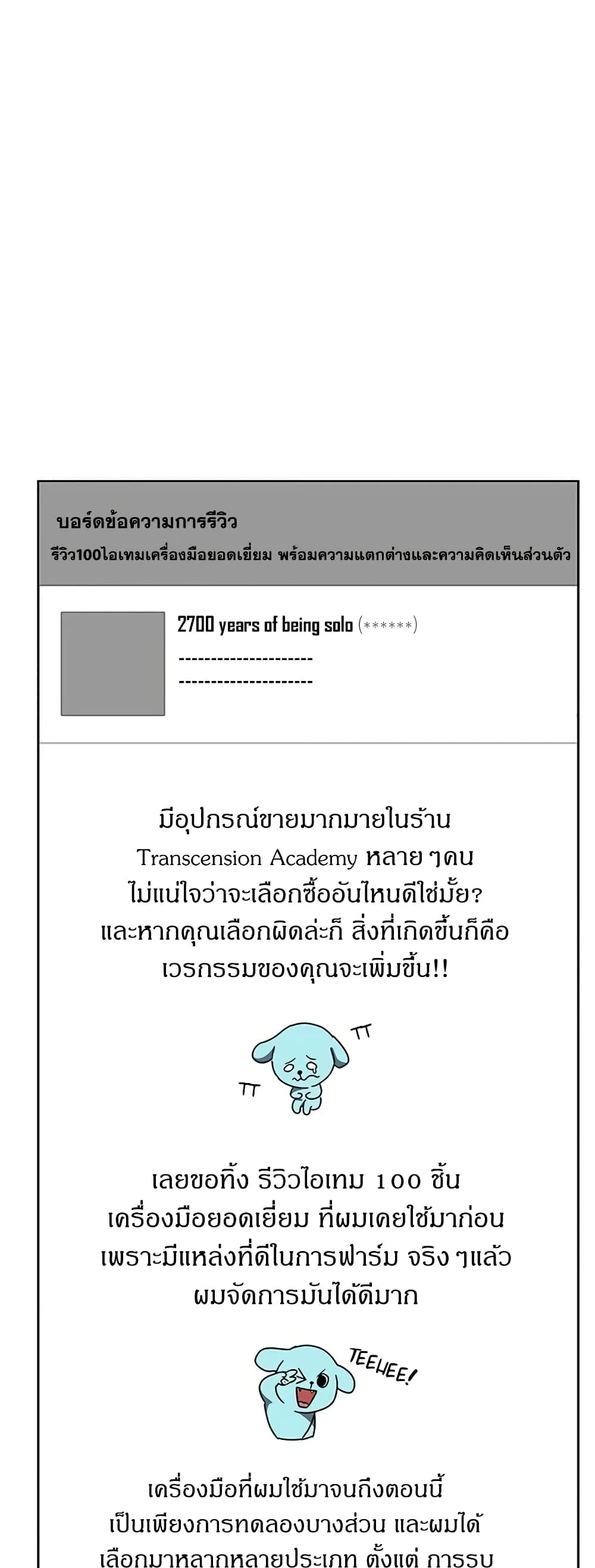 Transcension Academy สถาบันกวดวิชาสำหรับผู้เป็นเลิศ ตอนที่ 24 หน้า 15