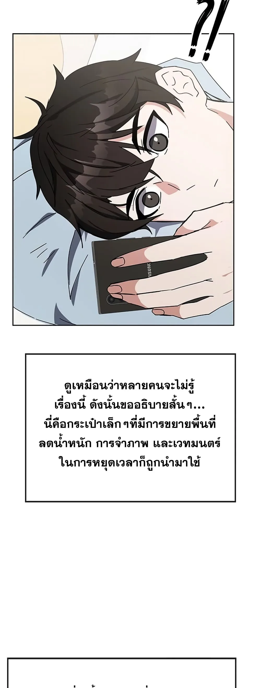 Transcension Academy สถาบันกวดวิชาสำหรับผู้เป็นเลิศ ตอนที่ 24 หน้า 20