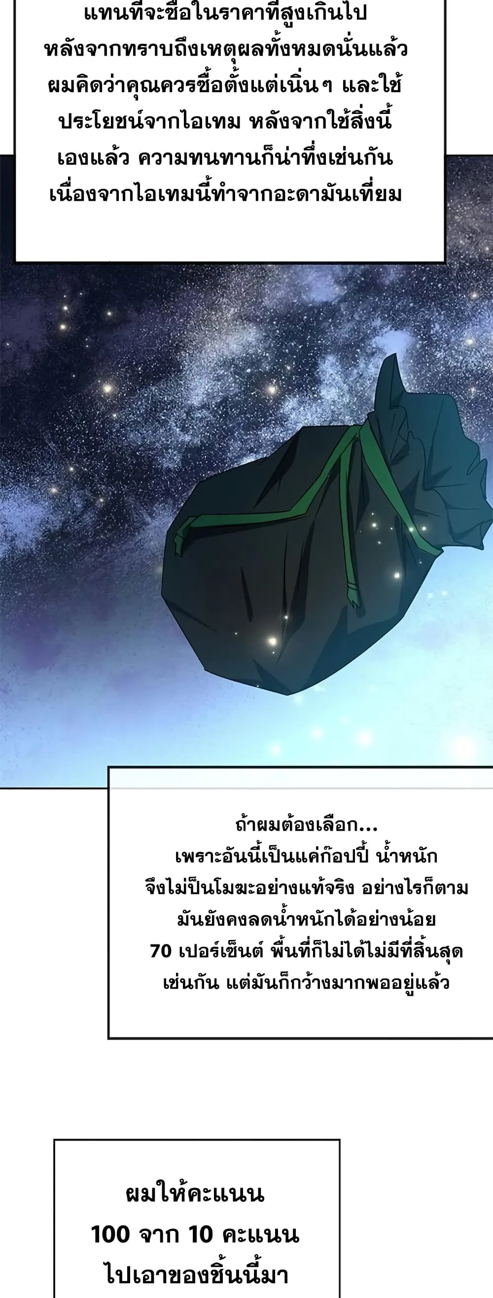 Transcension Academy สถาบันกวดวิชาสำหรับผู้เป็นเลิศ ตอนที่ 24 หน้า 21