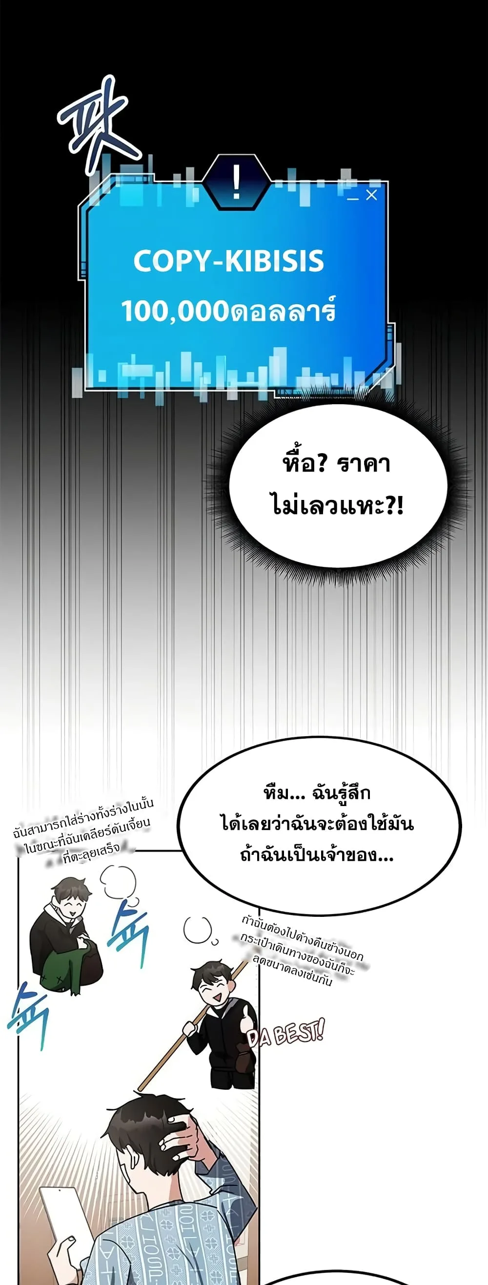 Transcension Academy สถาบันกวดวิชาสำหรับผู้เป็นเลิศ ตอนที่ 24 หน้า 25