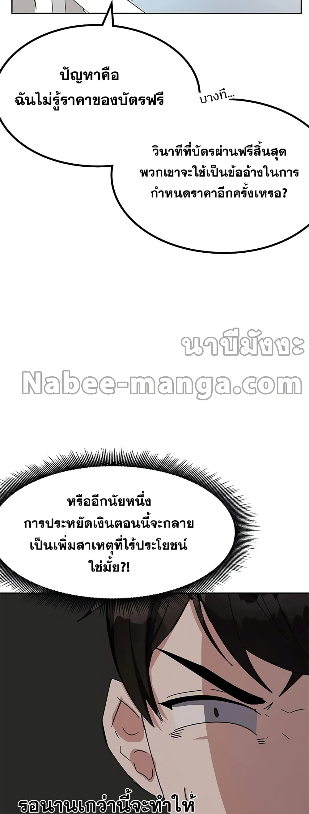 Transcension Academy สถาบันกวดวิชาสำหรับผู้เป็นเลิศ ตอนที่ 24 หน้า 3
