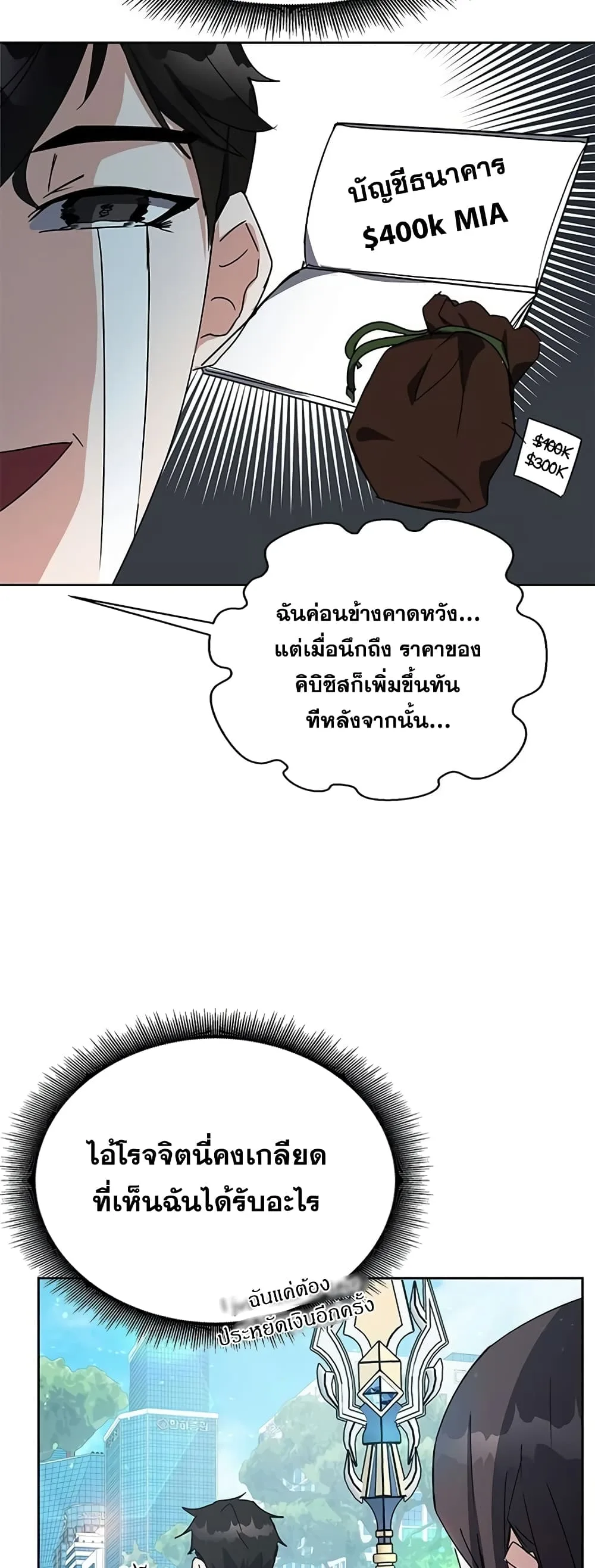 Transcension Academy สถาบันกวดวิชาสำหรับผู้เป็นเลิศ ตอนที่ 24 หน้า 32
