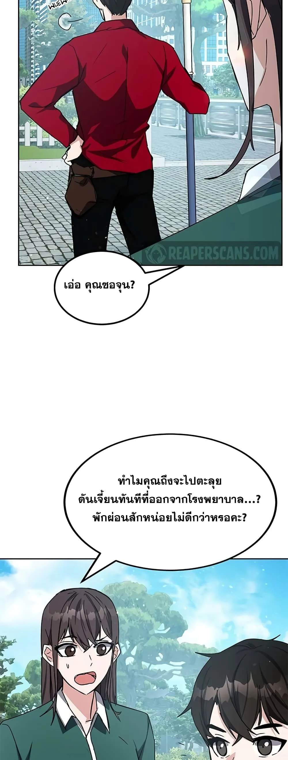 Transcension Academy สถาบันกวดวิชาสำหรับผู้เป็นเลิศ ตอนที่ 24 หน้า 33