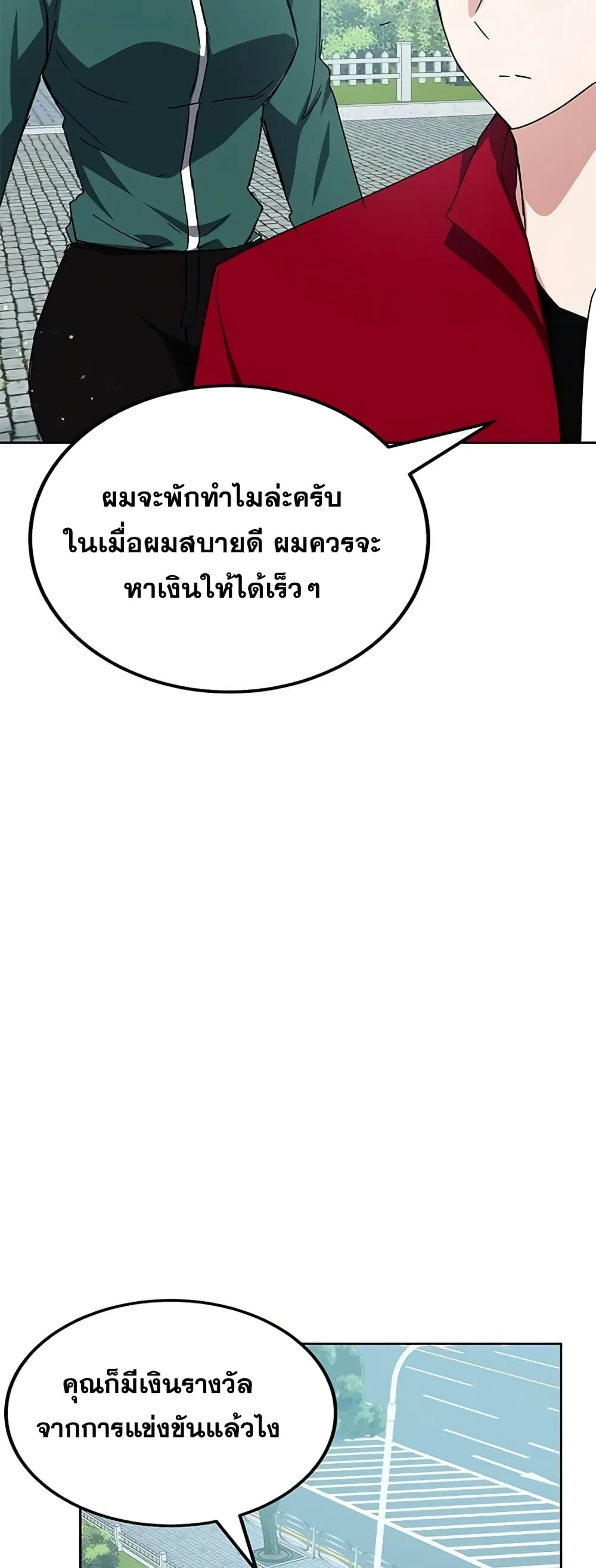 Transcension Academy สถาบันกวดวิชาสำหรับผู้เป็นเลิศ ตอนที่ 24 หน้า 34