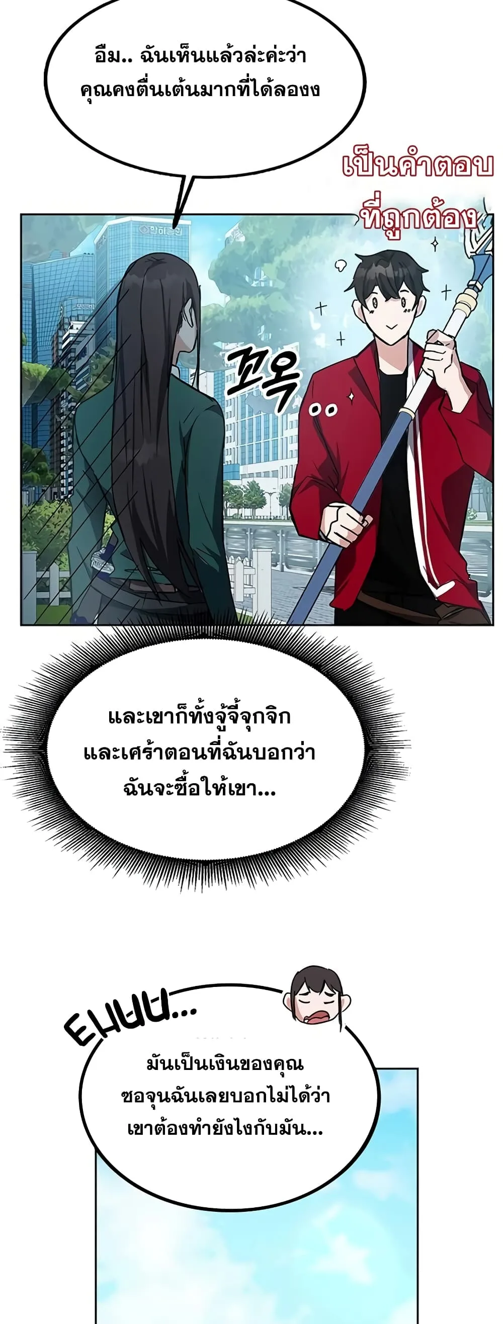 Transcension Academy สถาบันกวดวิชาสำหรับผู้เป็นเลิศ ตอนที่ 24 หน้า 37