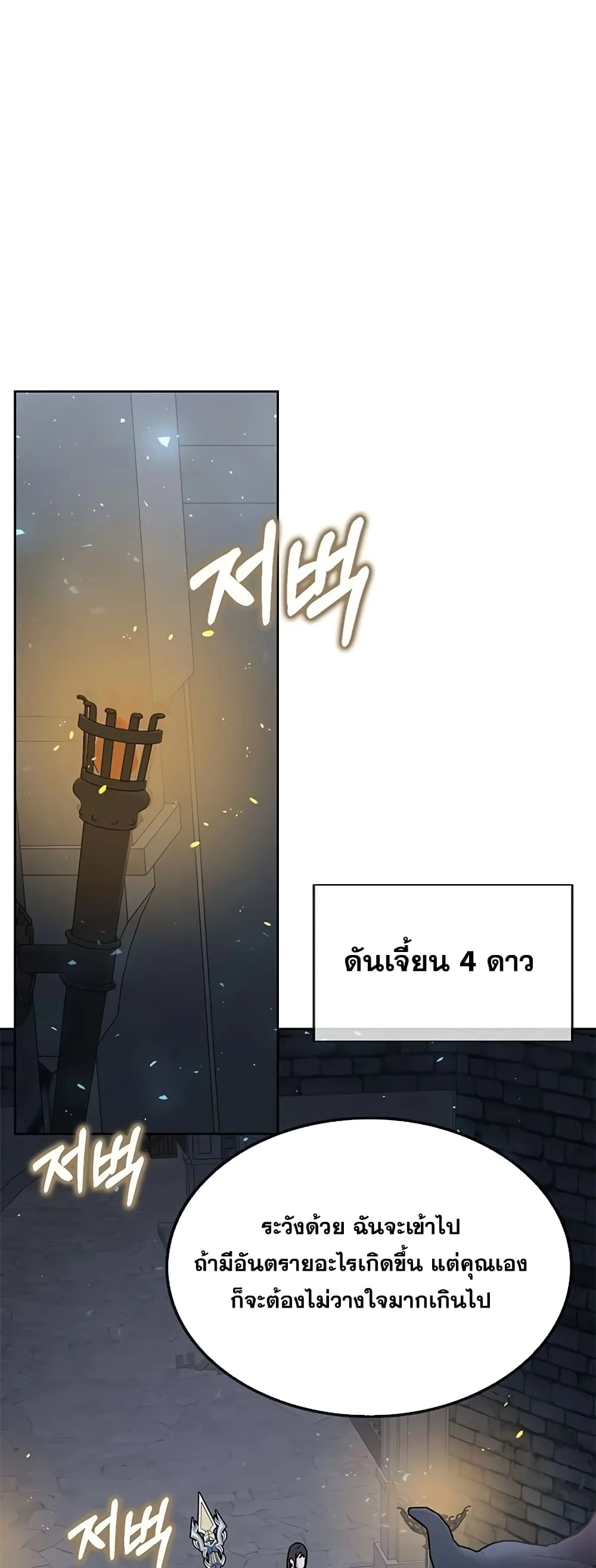 Transcension Academy สถาบันกวดวิชาสำหรับผู้เป็นเลิศ ตอนที่ 24 หน้า 39