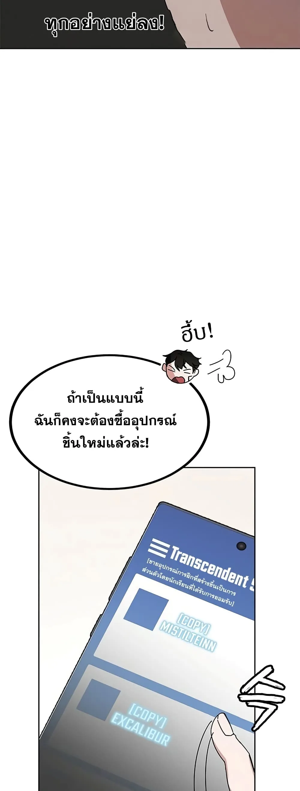 Transcension Academy สถาบันกวดวิชาสำหรับผู้เป็นเลิศ ตอนที่ 24 หน้า 4