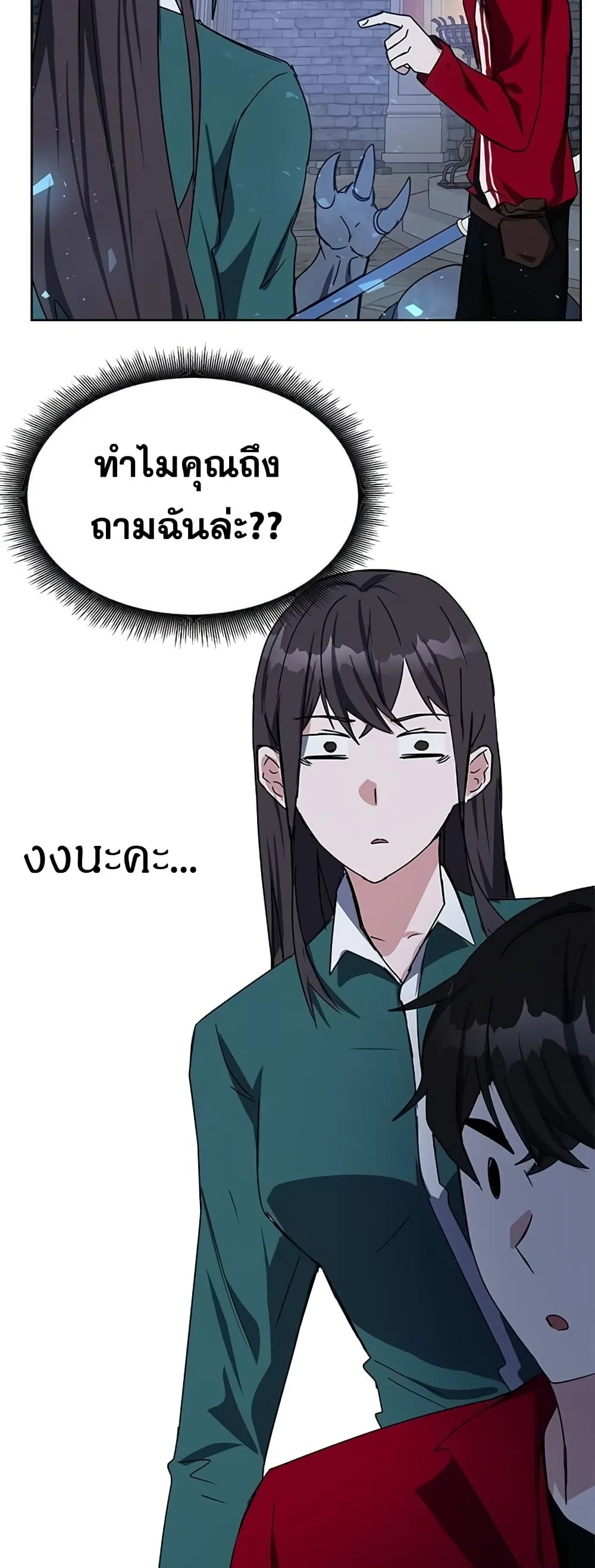 Transcension Academy สถาบันกวดวิชาสำหรับผู้เป็นเลิศ ตอนที่ 24 หน้า 50