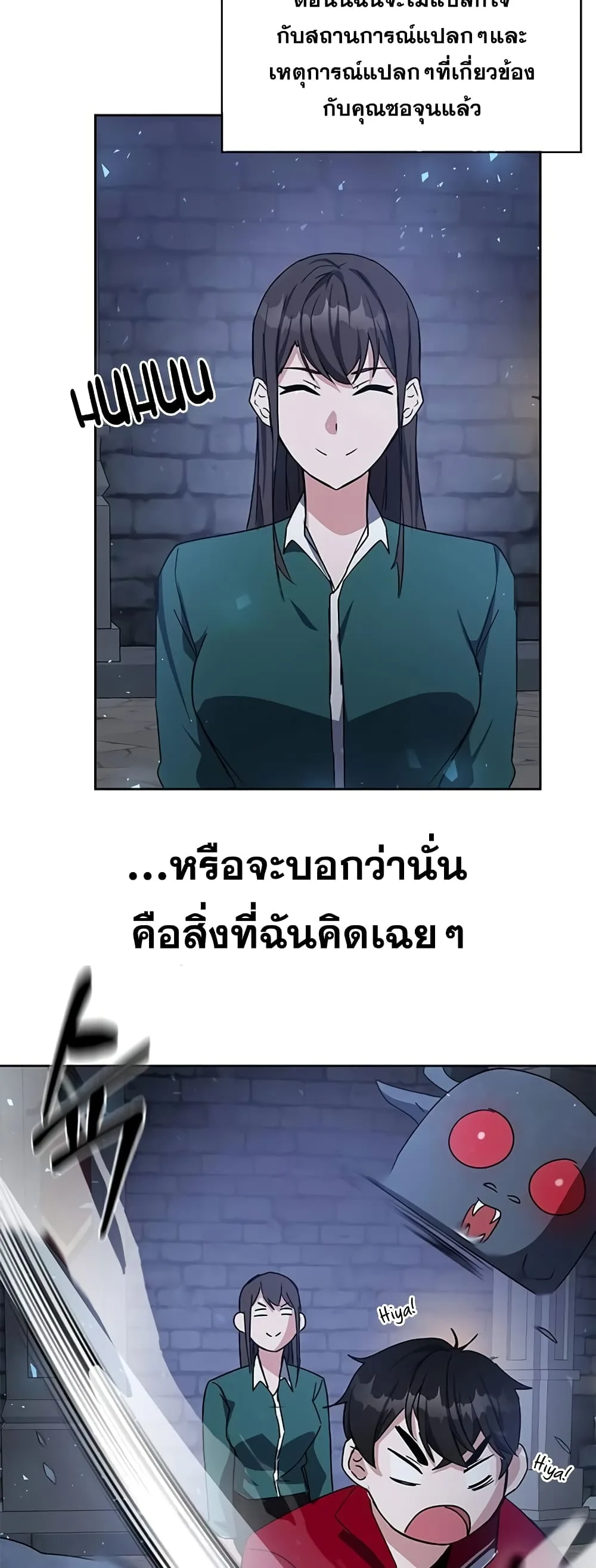 Transcension Academy สถาบันกวดวิชาสำหรับผู้เป็นเลิศ ตอนที่ 24 หน้า 53