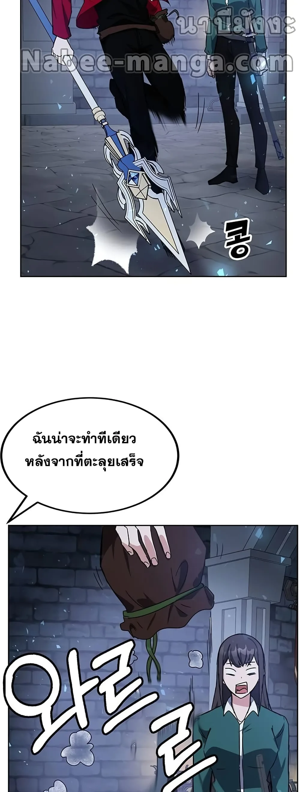 Transcension Academy สถาบันกวดวิชาสำหรับผู้เป็นเลิศ ตอนที่ 24 หน้า 57