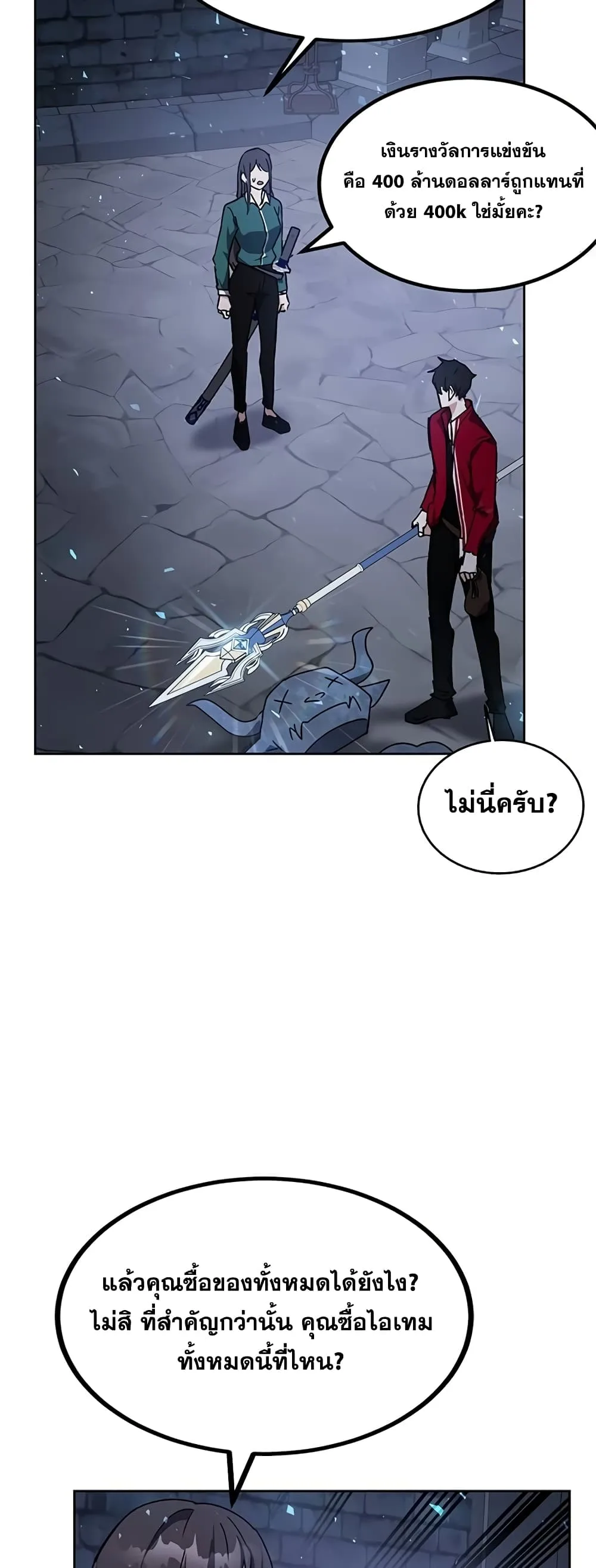 Transcension Academy สถาบันกวดวิชาสำหรับผู้เป็นเลิศ ตอนที่ 24 หน้า 59