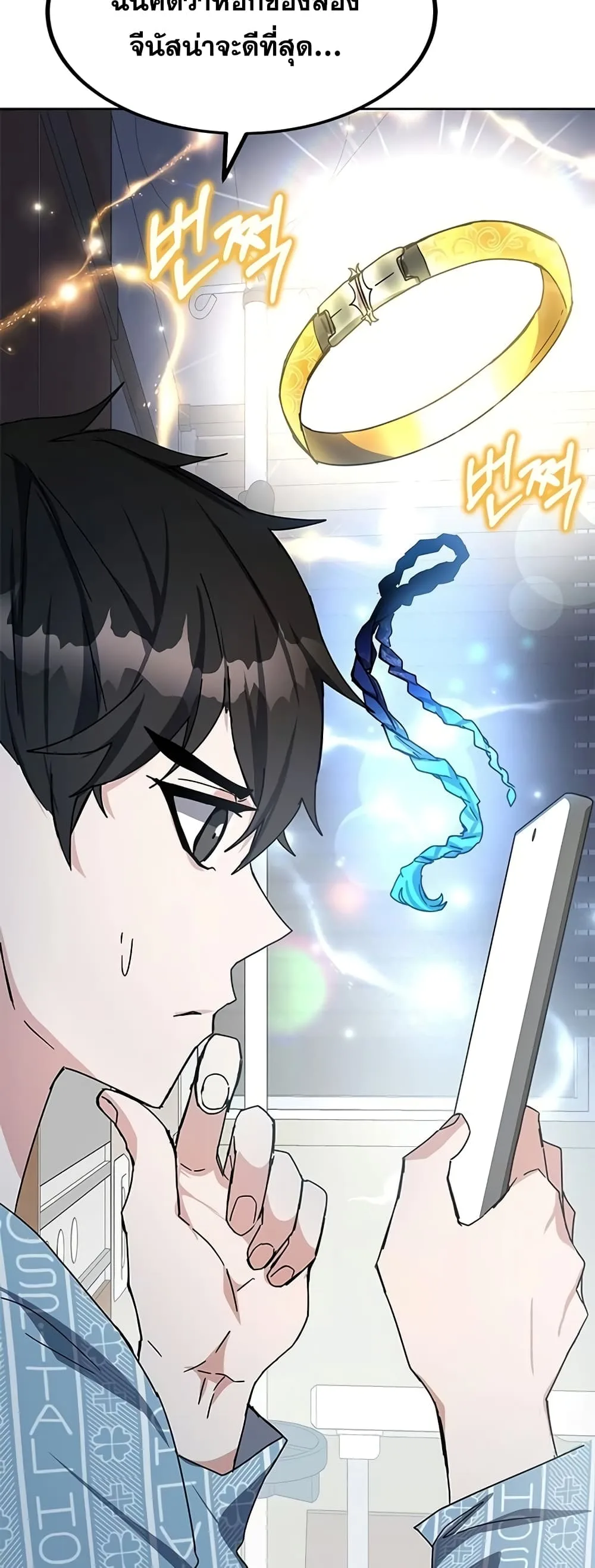 Transcension Academy สถาบันกวดวิชาสำหรับผู้เป็นเลิศ ตอนที่ 24 หน้า 6