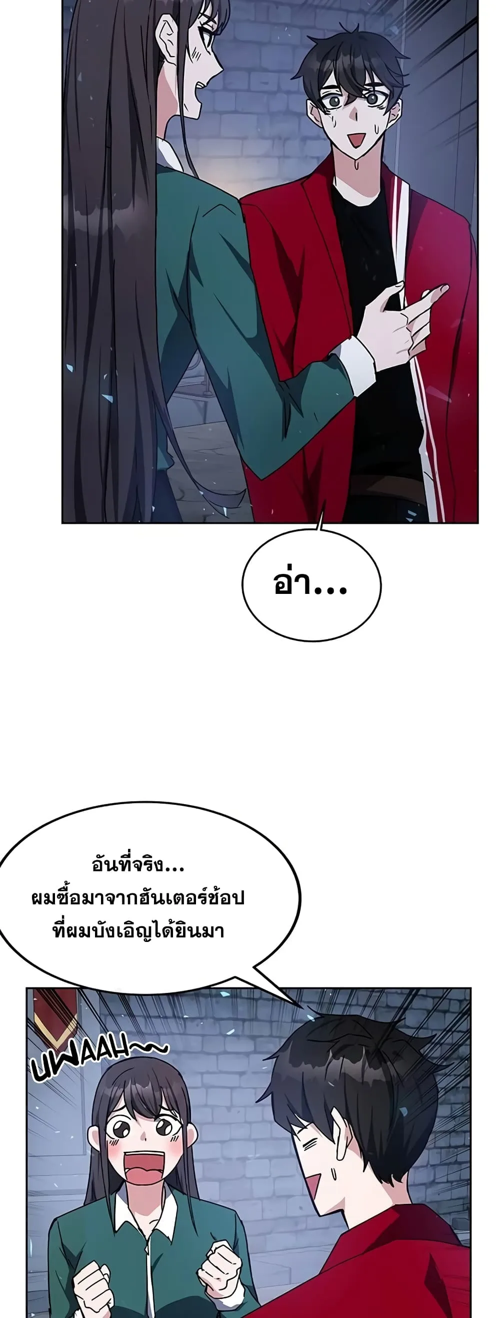 Transcension Academy สถาบันกวดวิชาสำหรับผู้เป็นเลิศ ตอนที่ 24 หน้า 60