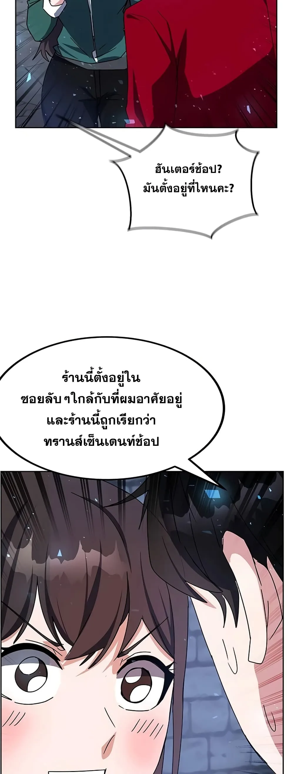 Transcension Academy สถาบันกวดวิชาสำหรับผู้เป็นเลิศ ตอนที่ 24 หน้า 61