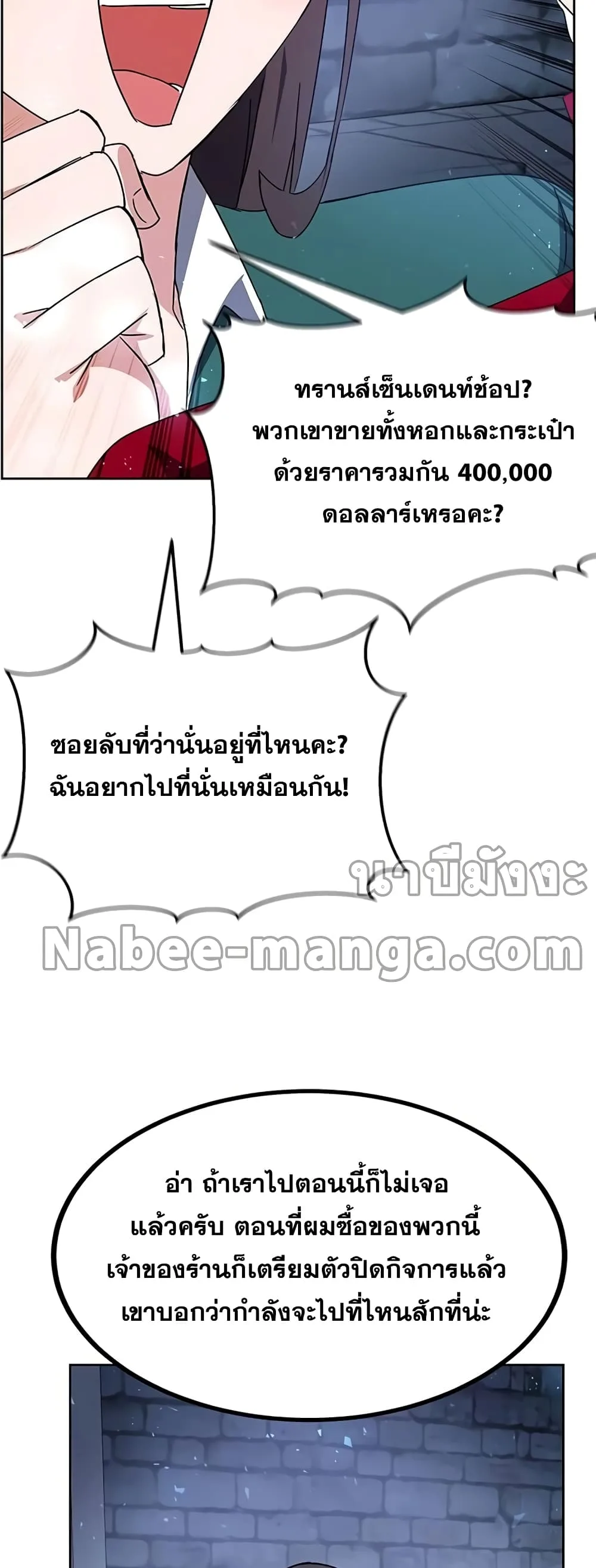 Transcension Academy สถาบันกวดวิชาสำหรับผู้เป็นเลิศ ตอนที่ 24 หน้า 62