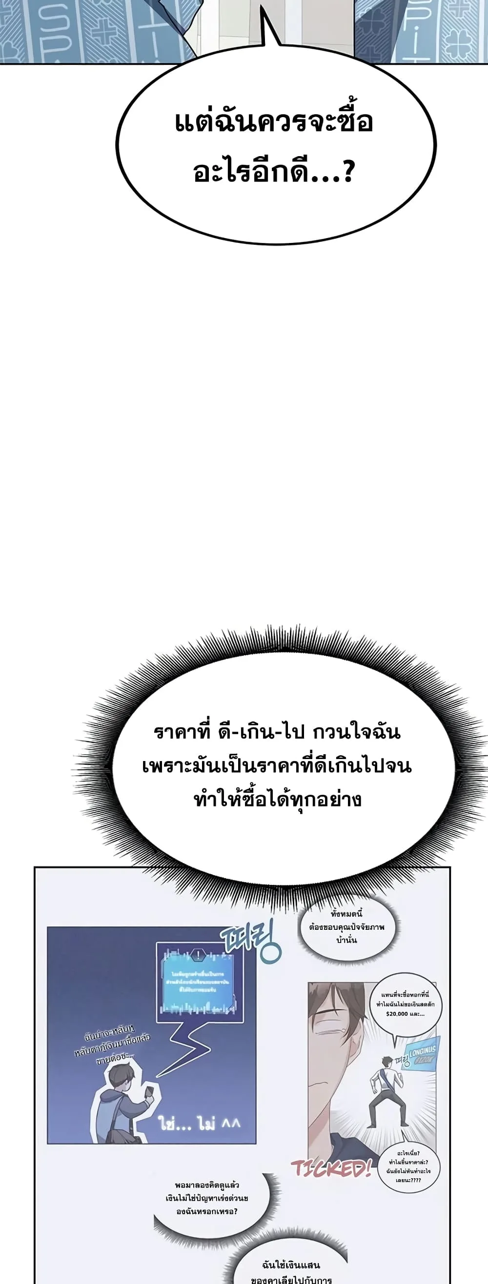 Transcension Academy สถาบันกวดวิชาสำหรับผู้เป็นเลิศ ตอนที่ 24 หน้า 7