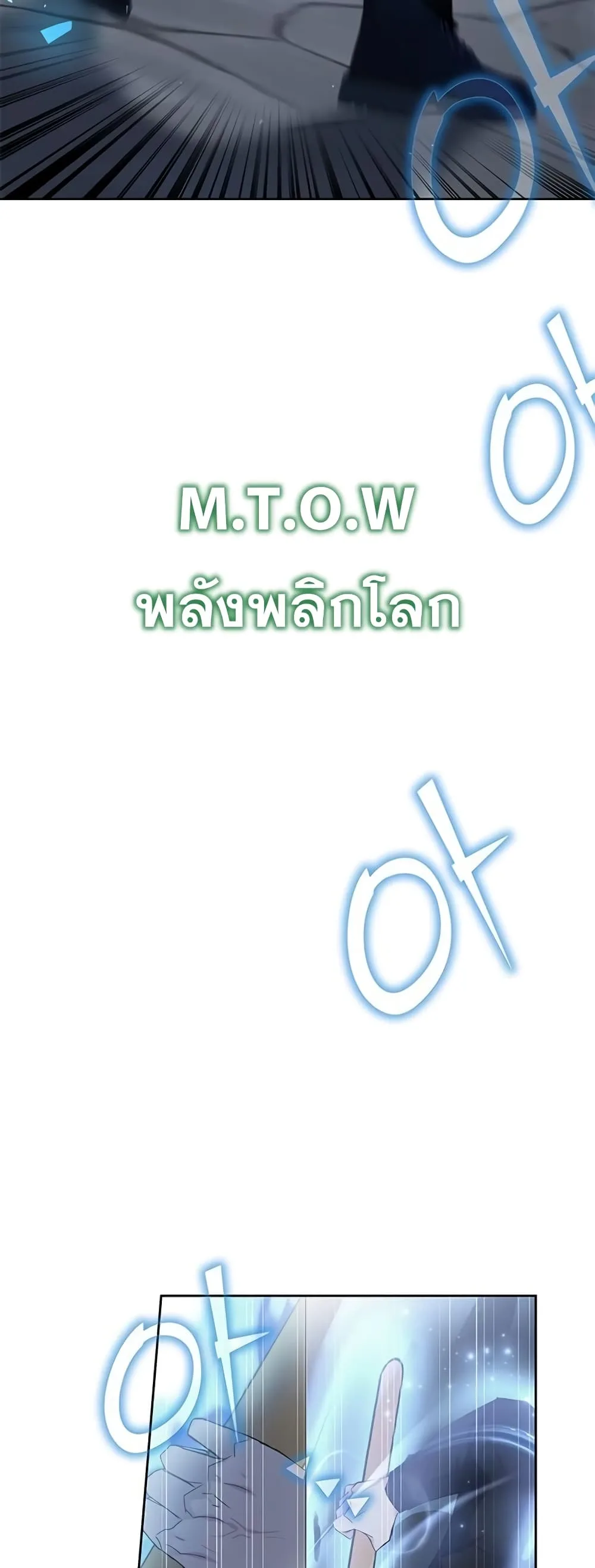 Transcension Academy สถาบันกวดวิชาสำหรับผู้เป็นเลิศ ตอนที่ 24 หน้า 75