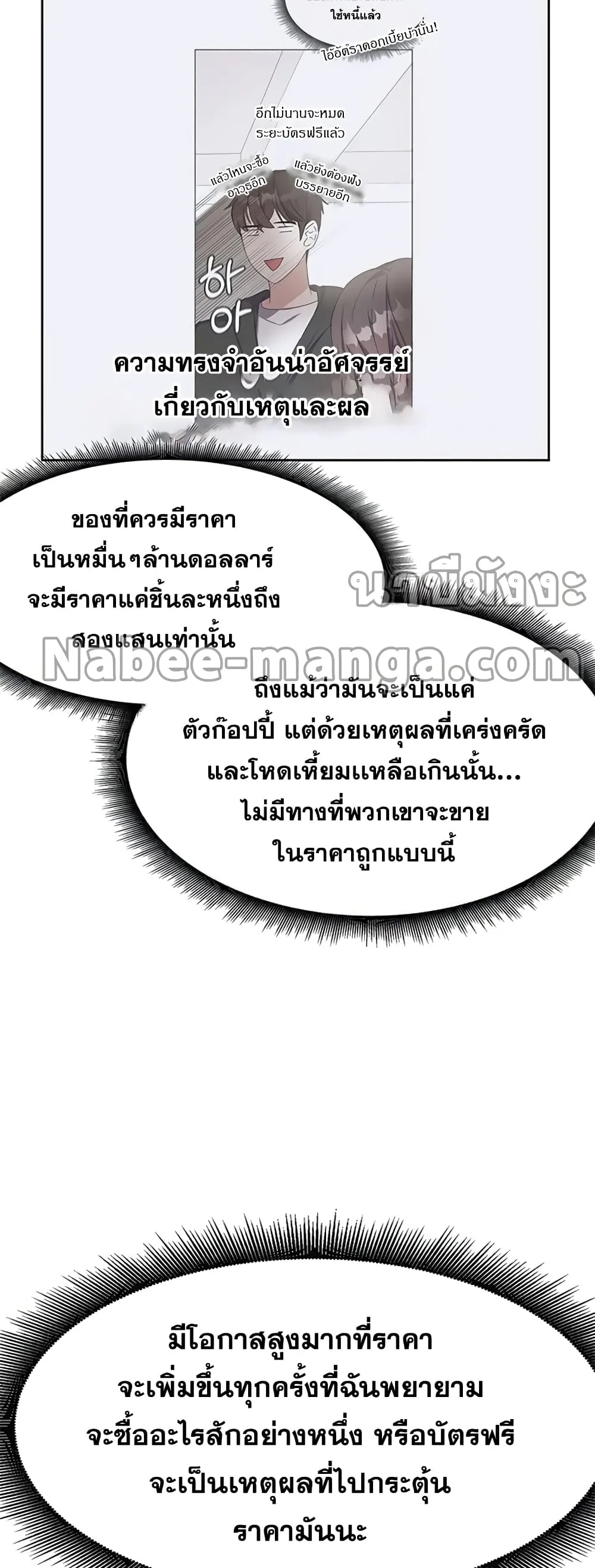 Transcension Academy สถาบันกวดวิชาสำหรับผู้เป็นเลิศ ตอนที่ 24 หน้า 8
