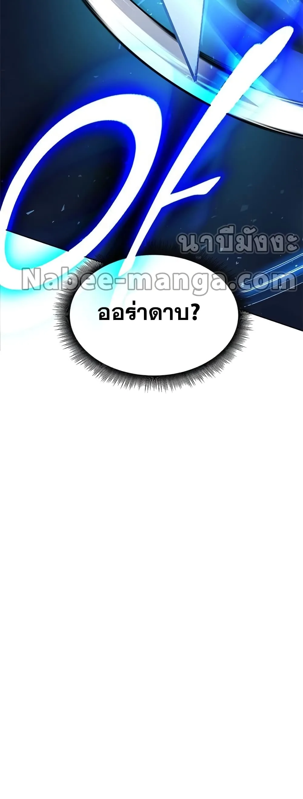 Transcension Academy สถาบันกวดวิชาสำหรับผู้เป็นเลิศ ตอนที่ 24 หน้า 83