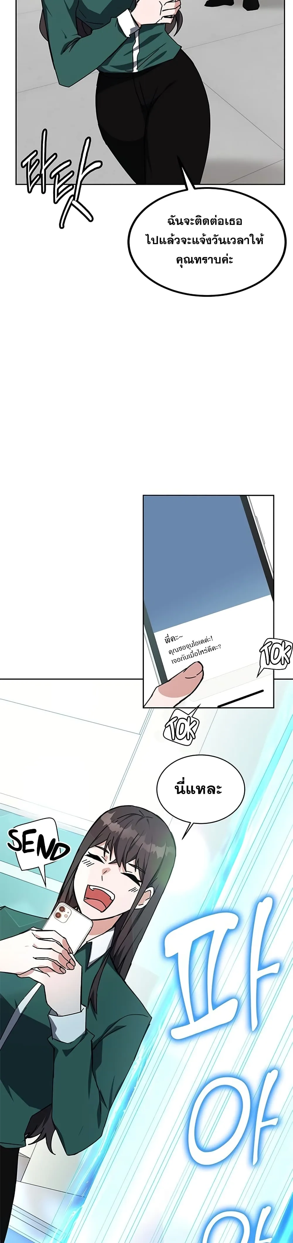 Transcension Academy สถาบันกวดวิชาสำหรับผู้เป็นเลิศ ตอนที่ 25 หน้า 10