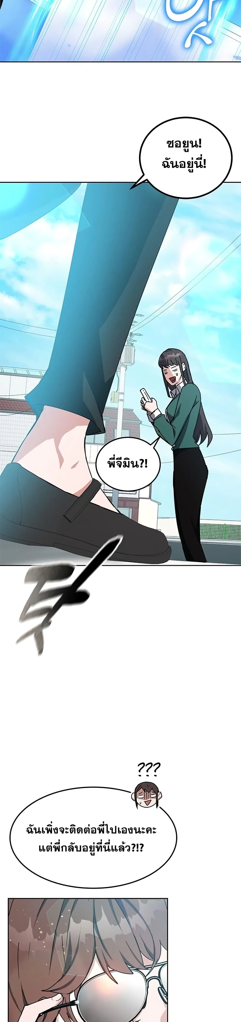 Transcension Academy สถาบันกวดวิชาสำหรับผู้เป็นเลิศ ตอนที่ 25 หน้า 11