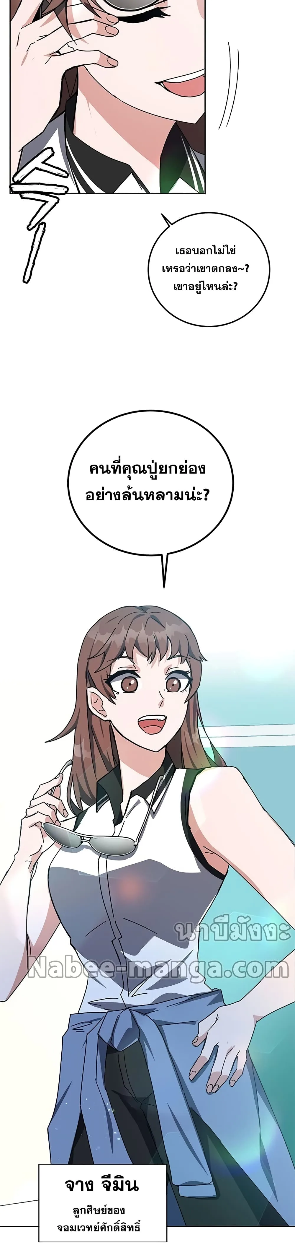 Transcension Academy สถาบันกวดวิชาสำหรับผู้เป็นเลิศ ตอนที่ 25 หน้า 12