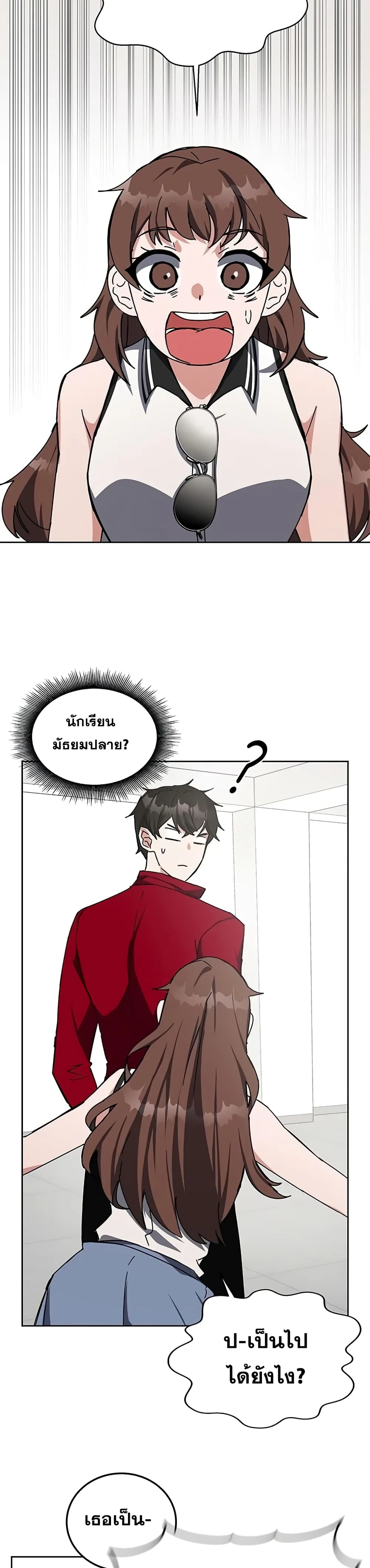 Transcension Academy สถาบันกวดวิชาสำหรับผู้เป็นเลิศ ตอนที่ 25 หน้า 14