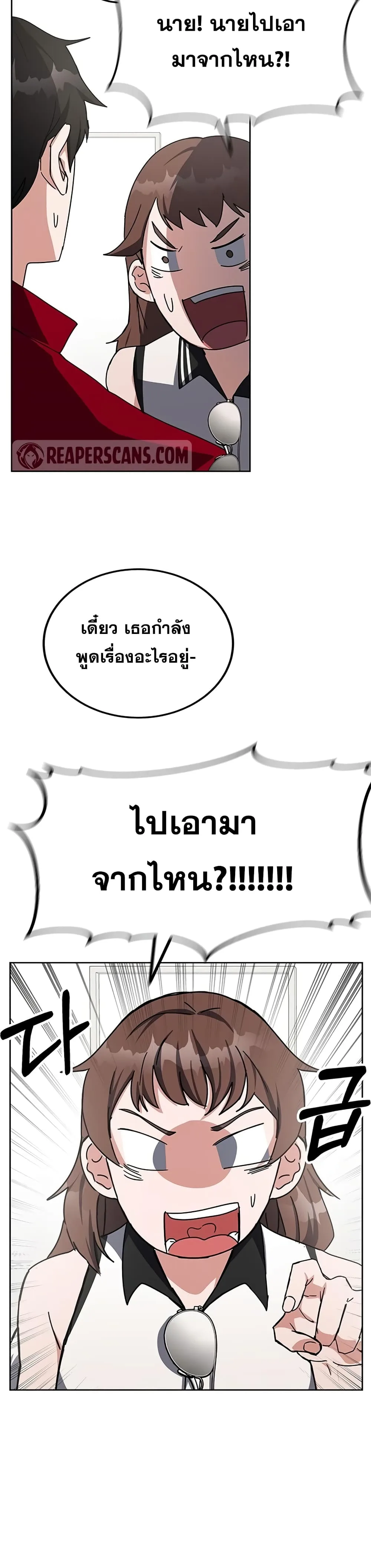 Transcension Academy สถาบันกวดวิชาสำหรับผู้เป็นเลิศ ตอนที่ 25 หน้า 15