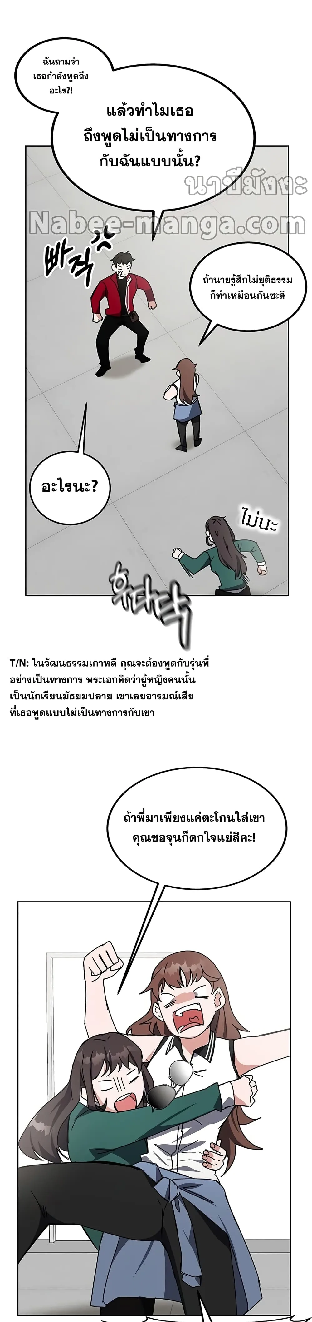 Transcension Academy สถาบันกวดวิชาสำหรับผู้เป็นเลิศ ตอนที่ 25 หน้า 16