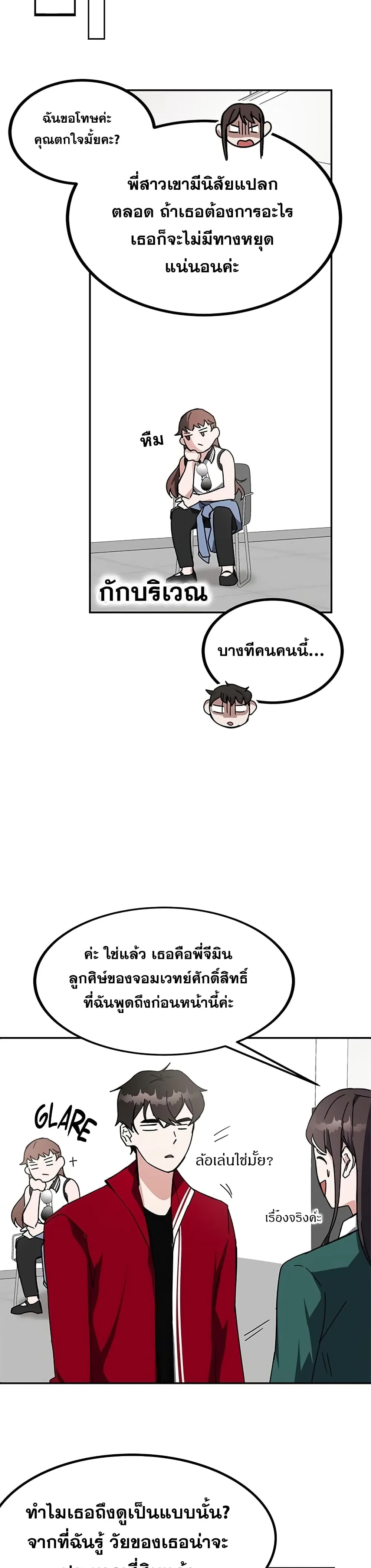 Transcension Academy สถาบันกวดวิชาสำหรับผู้เป็นเลิศ ตอนที่ 25 หน้า 18