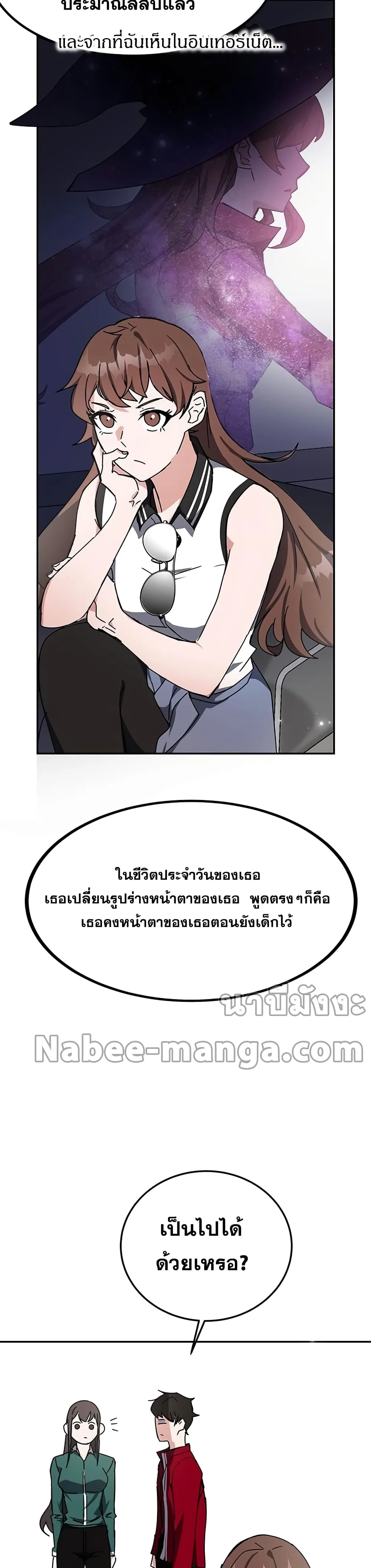 Transcension Academy สถาบันกวดวิชาสำหรับผู้เป็นเลิศ ตอนที่ 25 หน้า 19