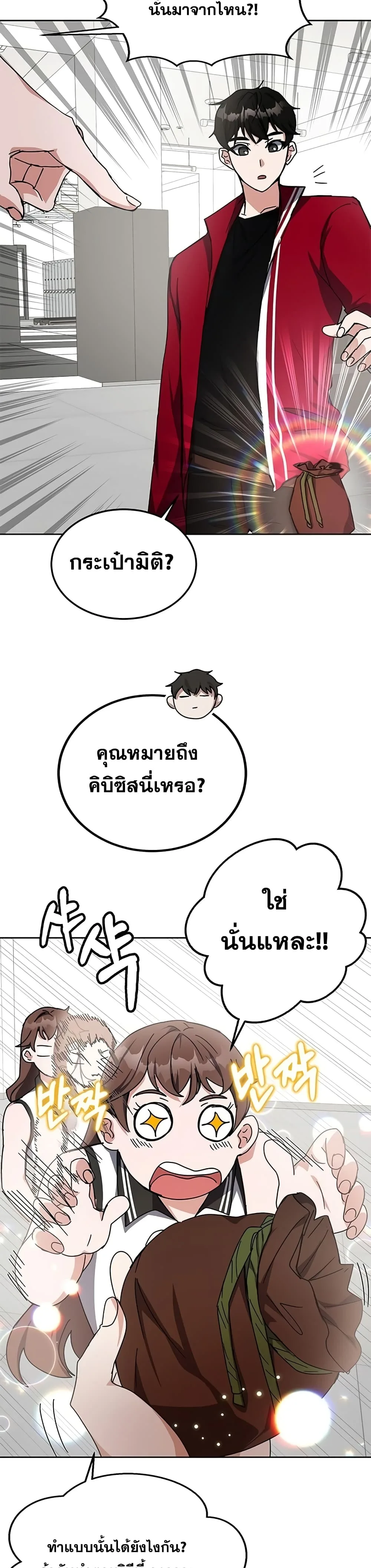 Transcension Academy สถาบันกวดวิชาสำหรับผู้เป็นเลิศ ตอนที่ 25 หน้า 21