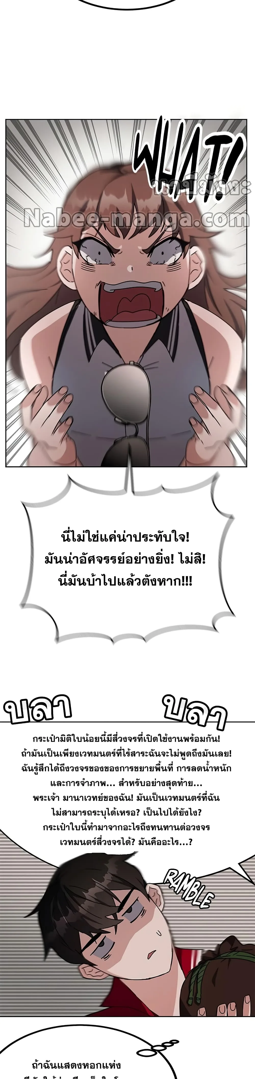 Transcension Academy สถาบันกวดวิชาสำหรับผู้เป็นเลิศ ตอนที่ 25 หน้า 23