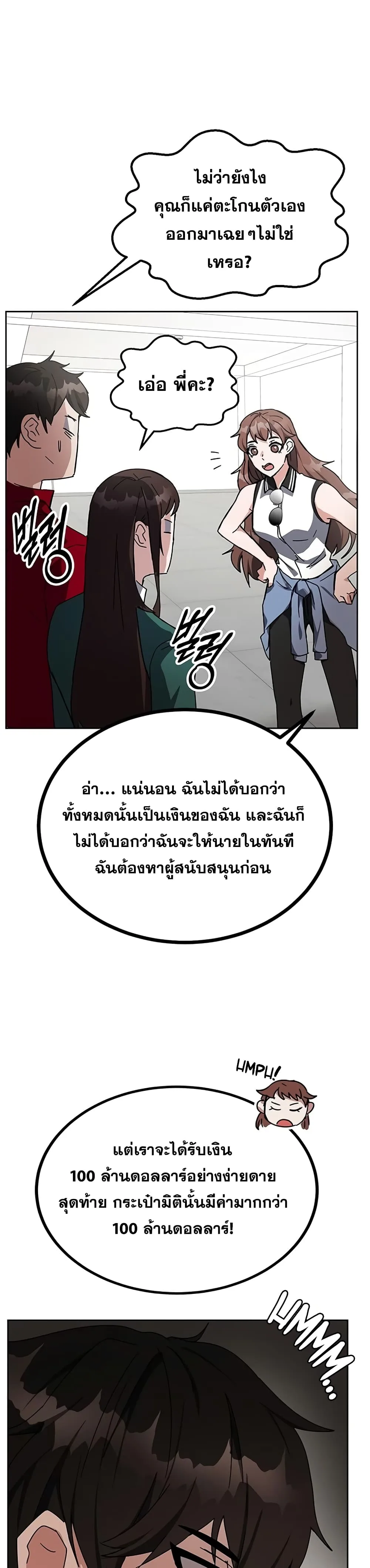 Transcension Academy สถาบันกวดวิชาสำหรับผู้เป็นเลิศ ตอนที่ 25 หน้า 25