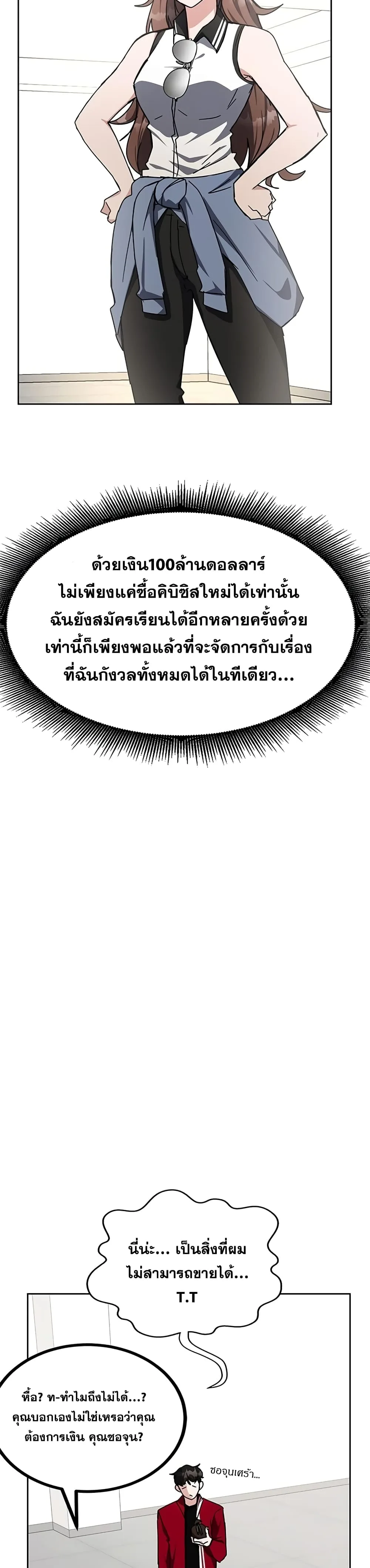 Transcension Academy สถาบันกวดวิชาสำหรับผู้เป็นเลิศ ตอนที่ 25 หน้า 27