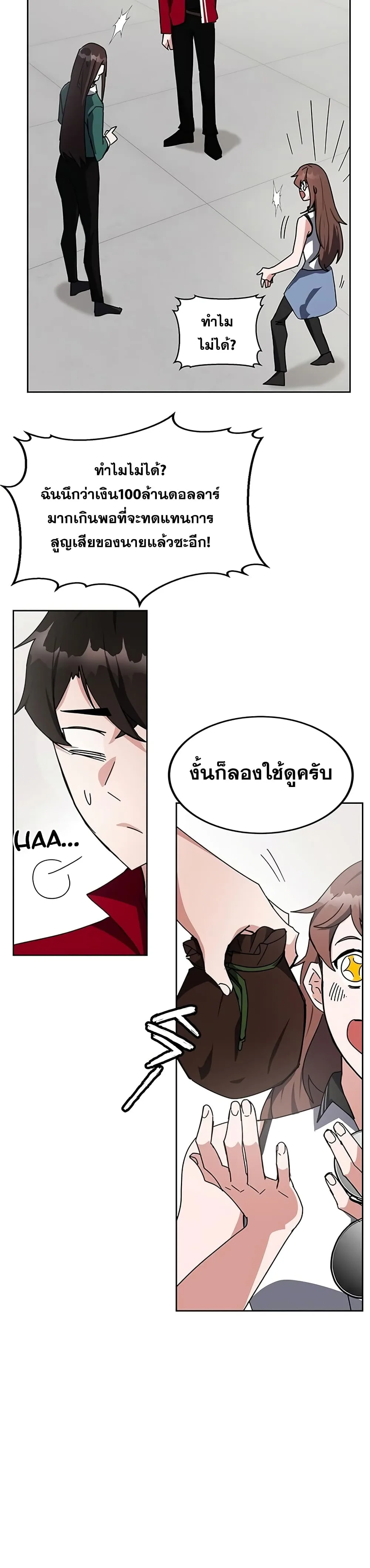 Transcension Academy สถาบันกวดวิชาสำหรับผู้เป็นเลิศ ตอนที่ 25 หน้า 28