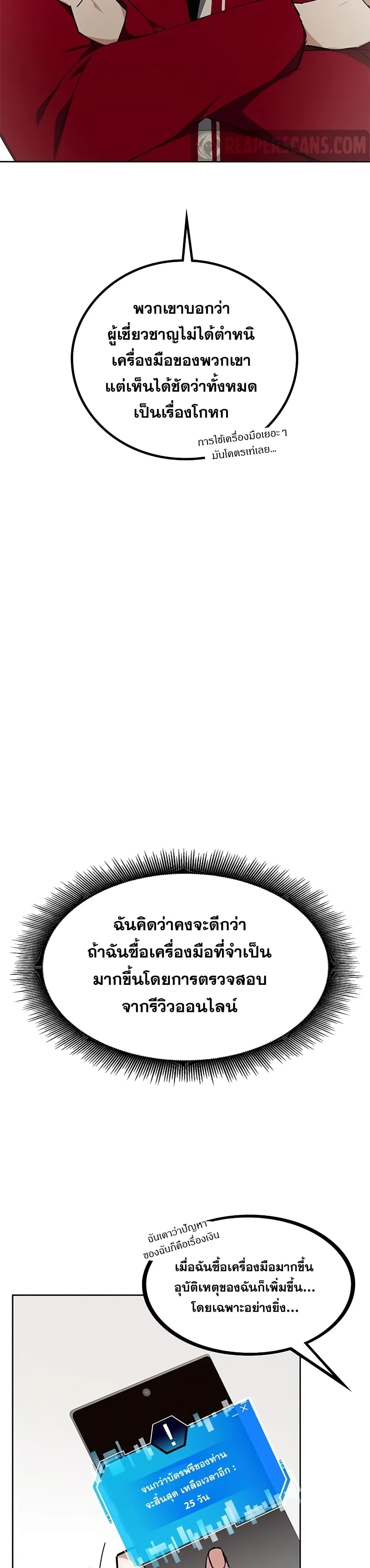 Transcension Academy สถาบันกวดวิชาสำหรับผู้เป็นเลิศ ตอนที่ 25 หน้า 3