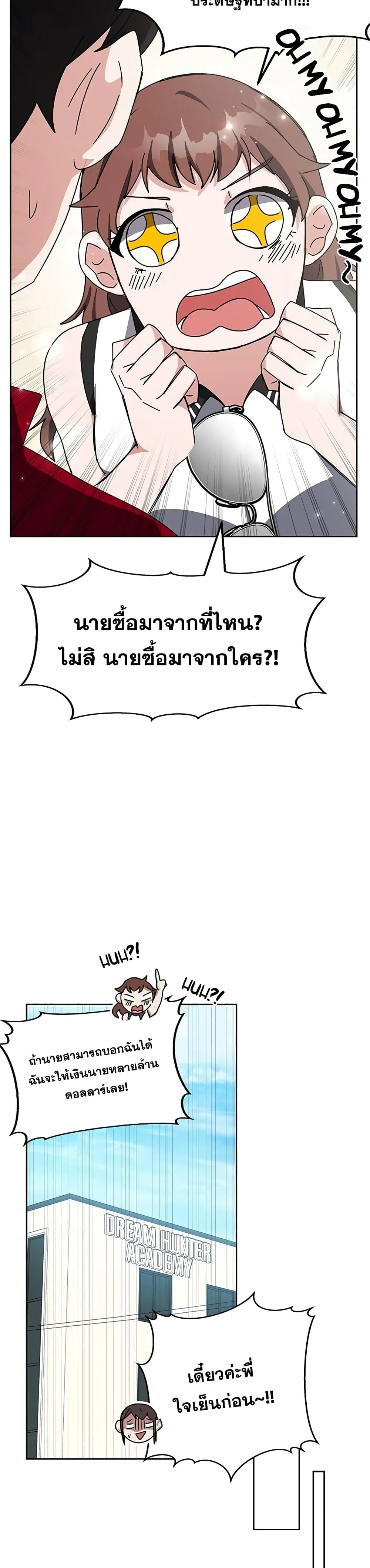 Transcension Academy สถาบันกวดวิชาสำหรับผู้เป็นเลิศ ตอนที่ 25 หน้า 32