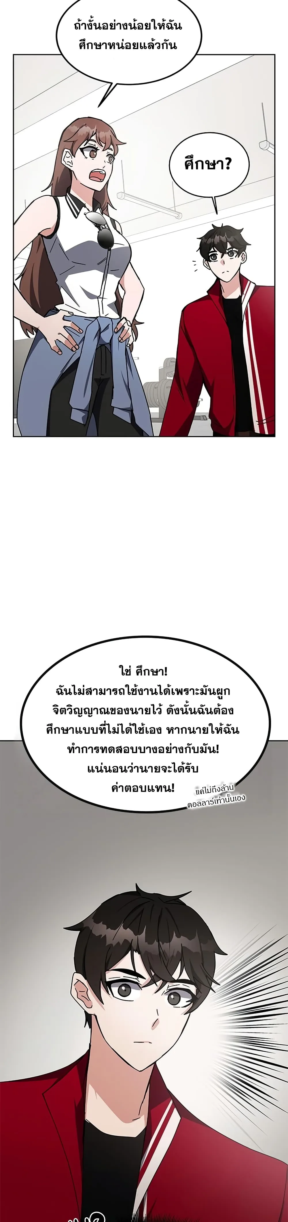 Transcension Academy สถาบันกวดวิชาสำหรับผู้เป็นเลิศ ตอนที่ 25 หน้า 34