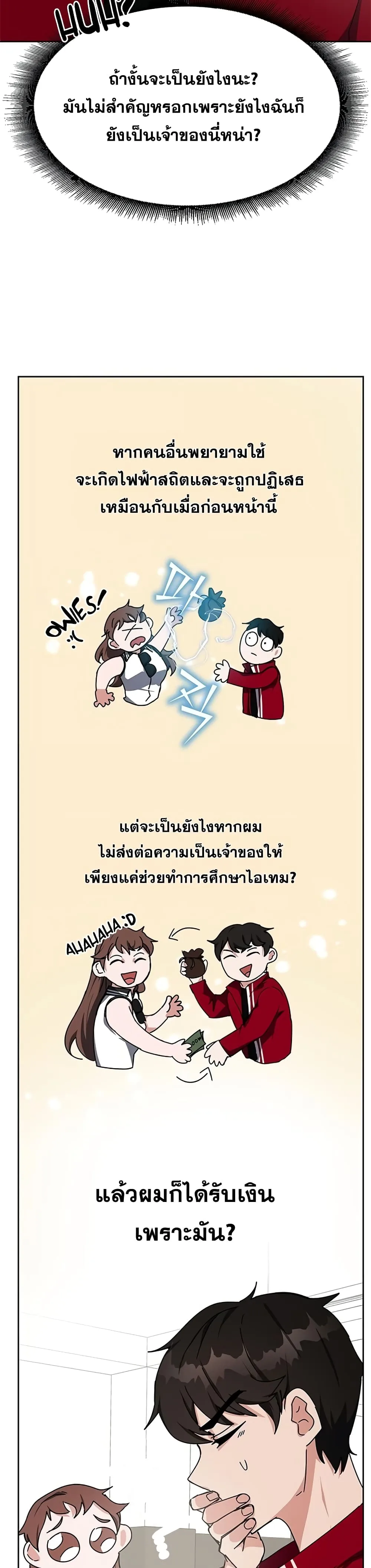 Transcension Academy สถาบันกวดวิชาสำหรับผู้เป็นเลิศ ตอนที่ 25 หน้า 35