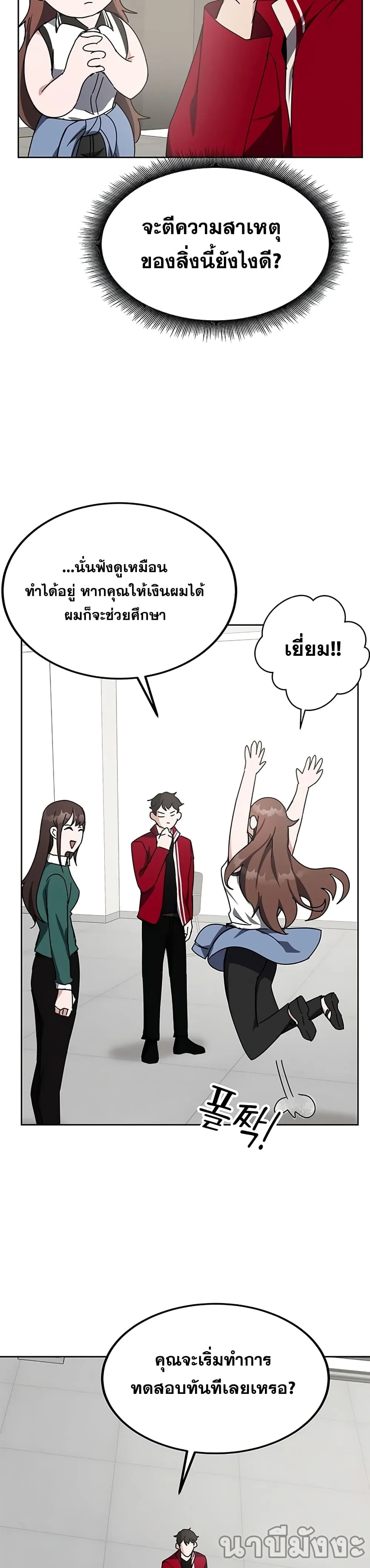 Transcension Academy สถาบันกวดวิชาสำหรับผู้เป็นเลิศ ตอนที่ 25 หน้า 36